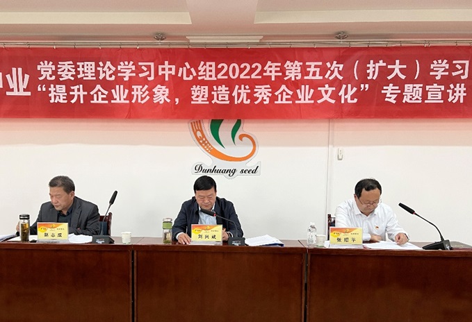 集團公司召開黨委理論學習中心組2022年第五次（擴大）學習會議暨“提升企業(yè)形象，塑造優(yōu)秀企業(yè)文化”專題會議