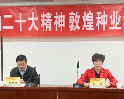 市委宣講團(tuán)成員、市政府國(guó)資委黨委書記、主任趙麗同志到敦煌種業(yè)宣講黨的二十大精神