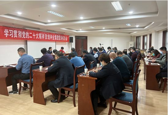 市委宣講團(tuán)成員、市政府國(guó)資委黨委書記、主任趙麗同志到敦煌種業(yè)宣講黨的二十大精神
